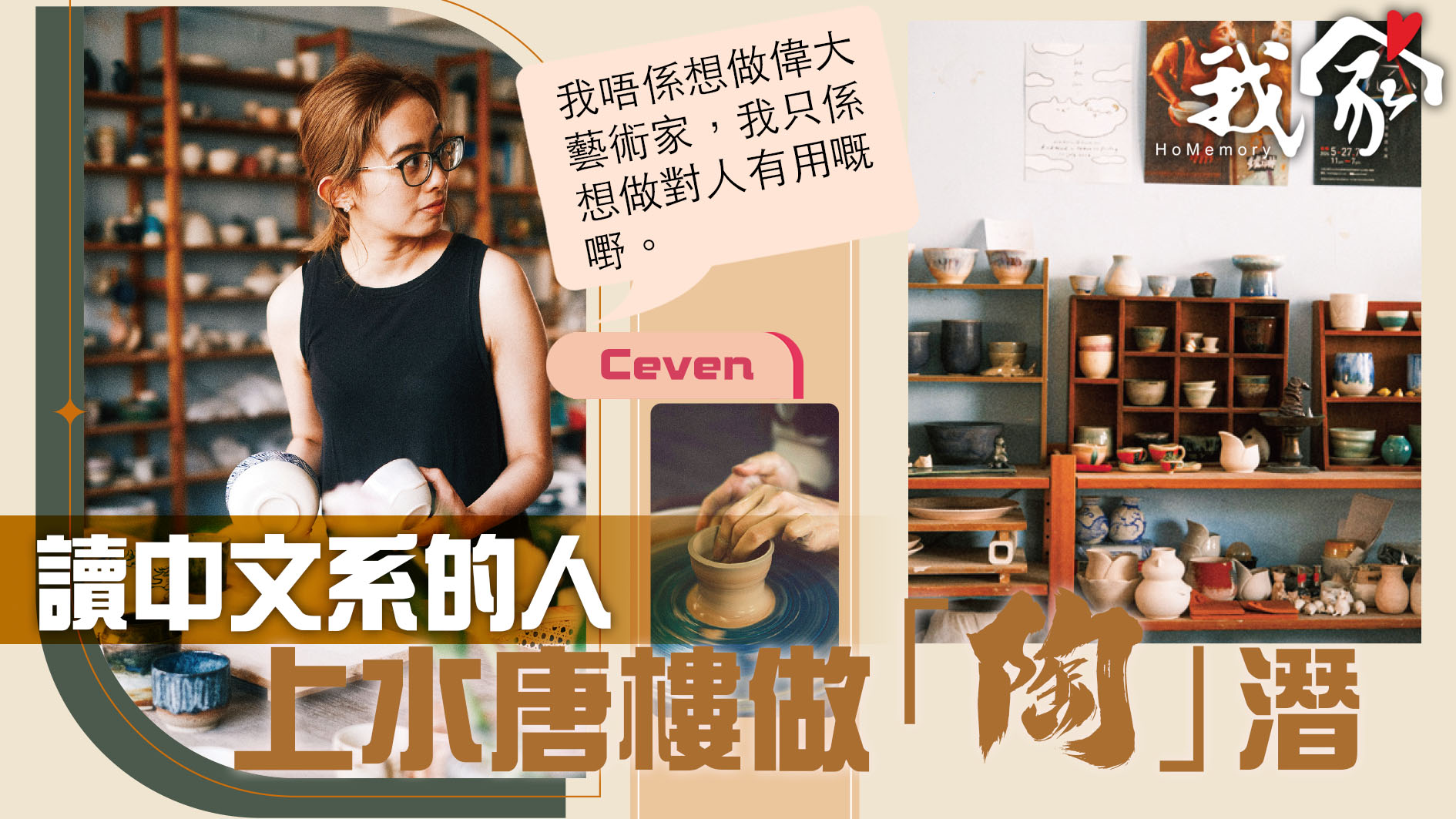 (大埔北區)讀中文系的人 上水唐樓做「陶」潛